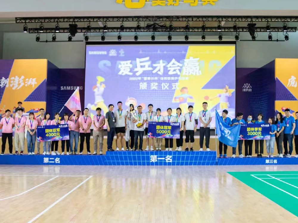 2022年SCS 董事長(zhǎng)杯開幕式暨乒乓球賽