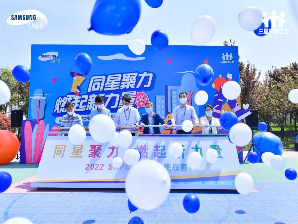 SAPB 2022趣味運(yùn)動(dòng)挑戰(zhàn)賽